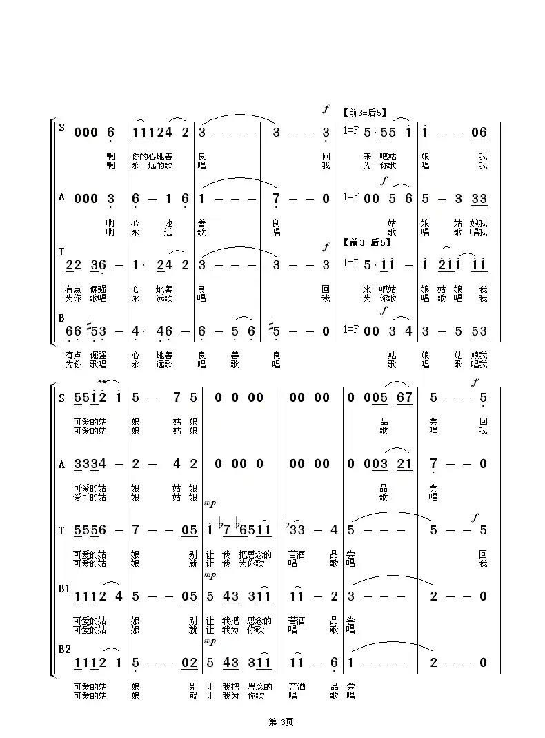 为你歌唱(混声合唱)