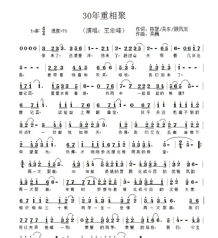 30年重相聚