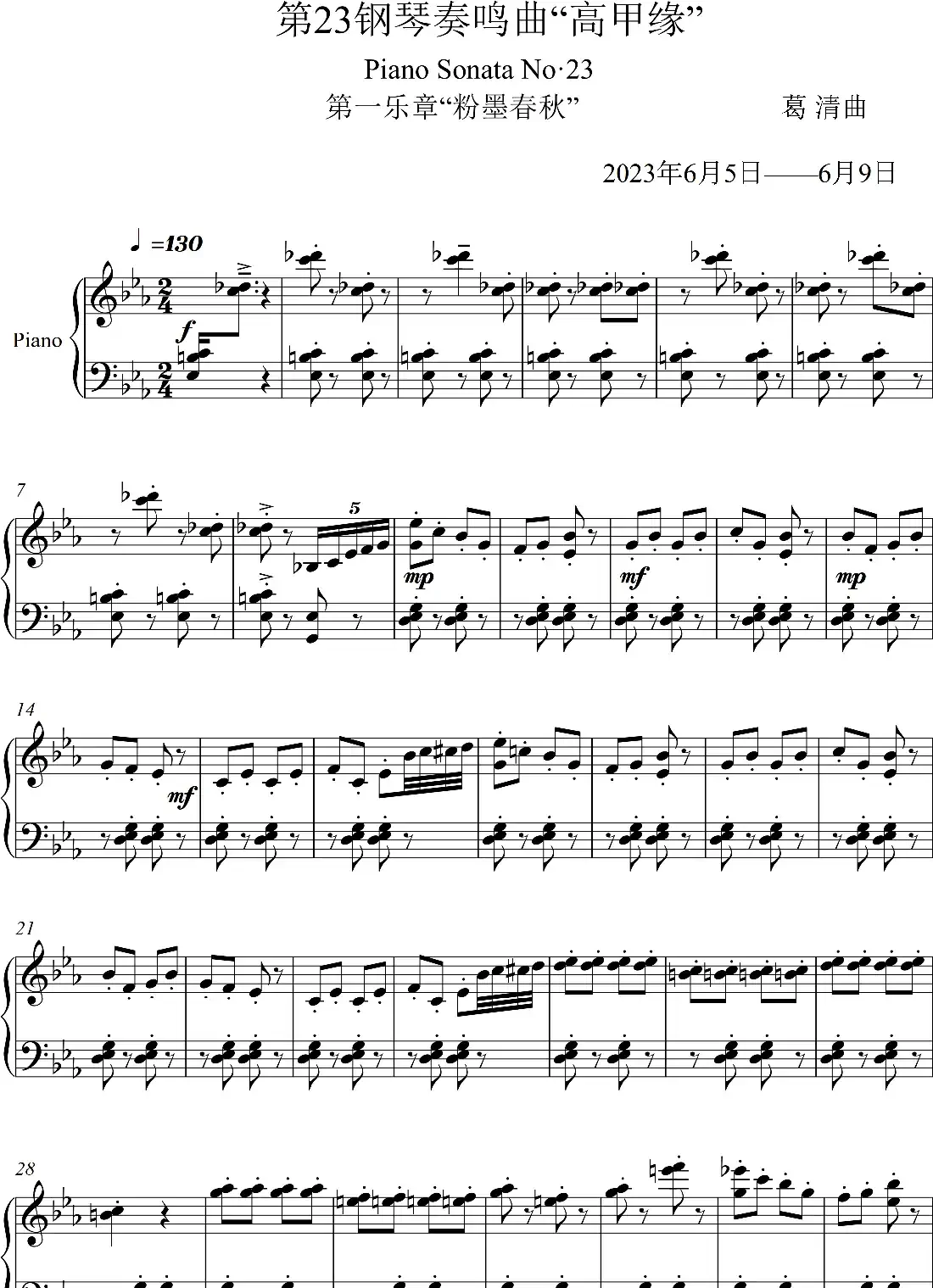 第23钢琴奏鸣曲“高甲缘”Piano Sonata No·23(三个乐章)