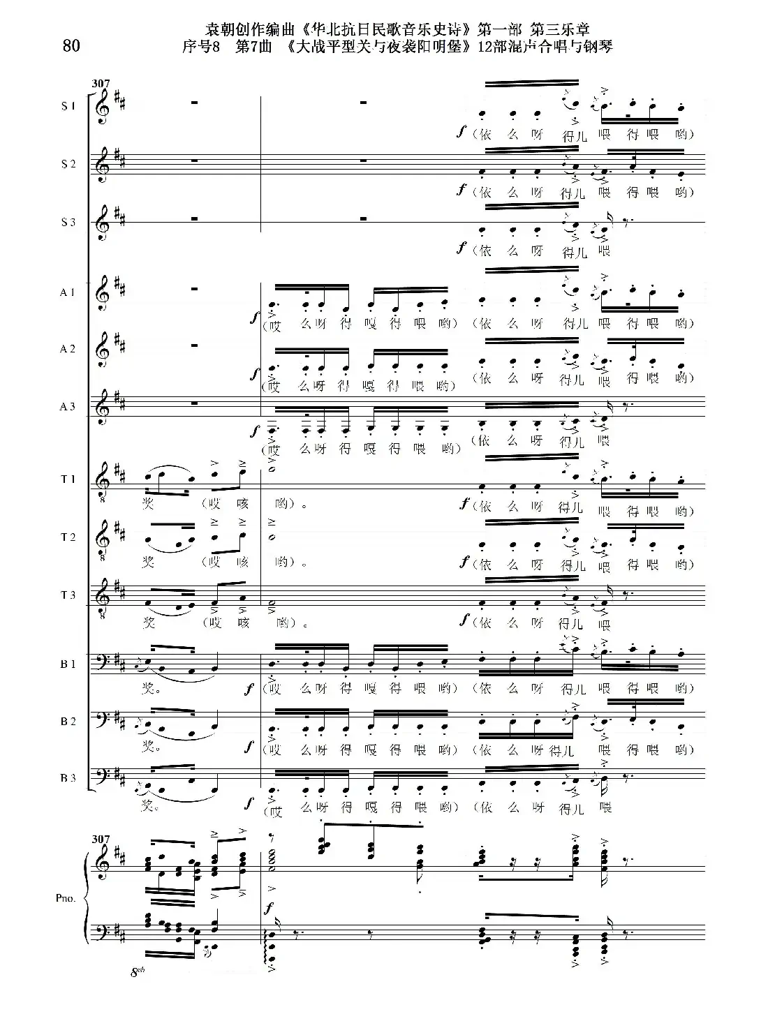 重发:序号8第7曲《大战平型关与夜袭阳明堡》Ⅰ合唱团与钢琴