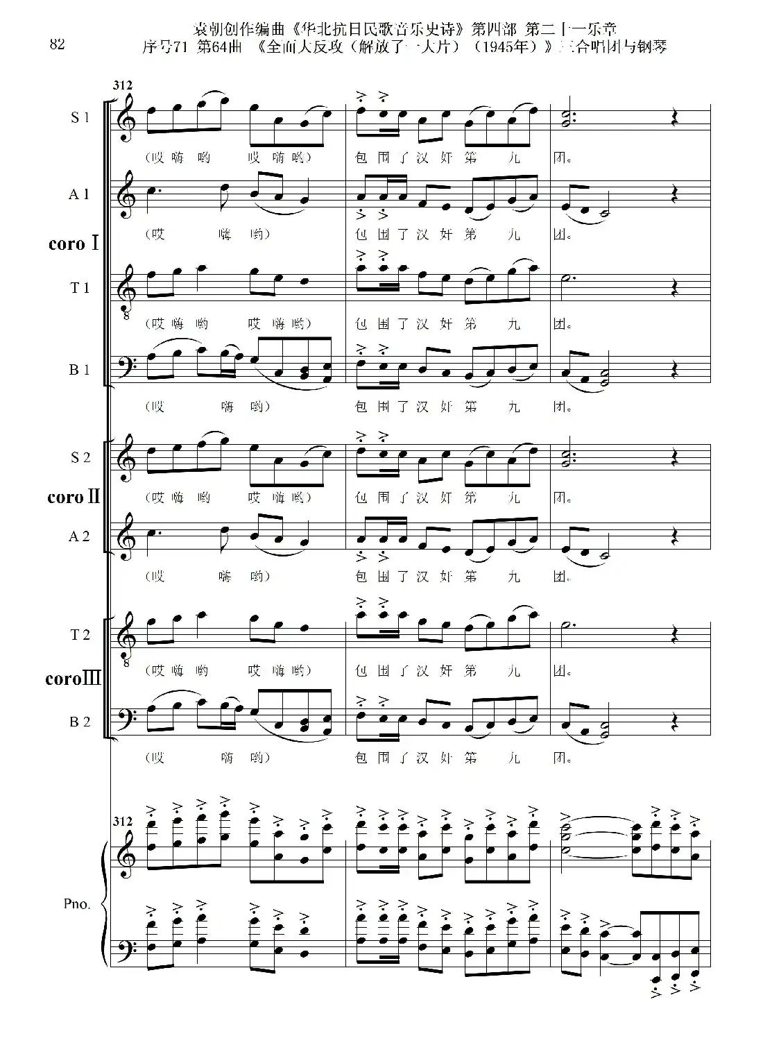 序号71第64曲《全面大反攻(解放了一大片)(1945年)》三合唱团与钢琴