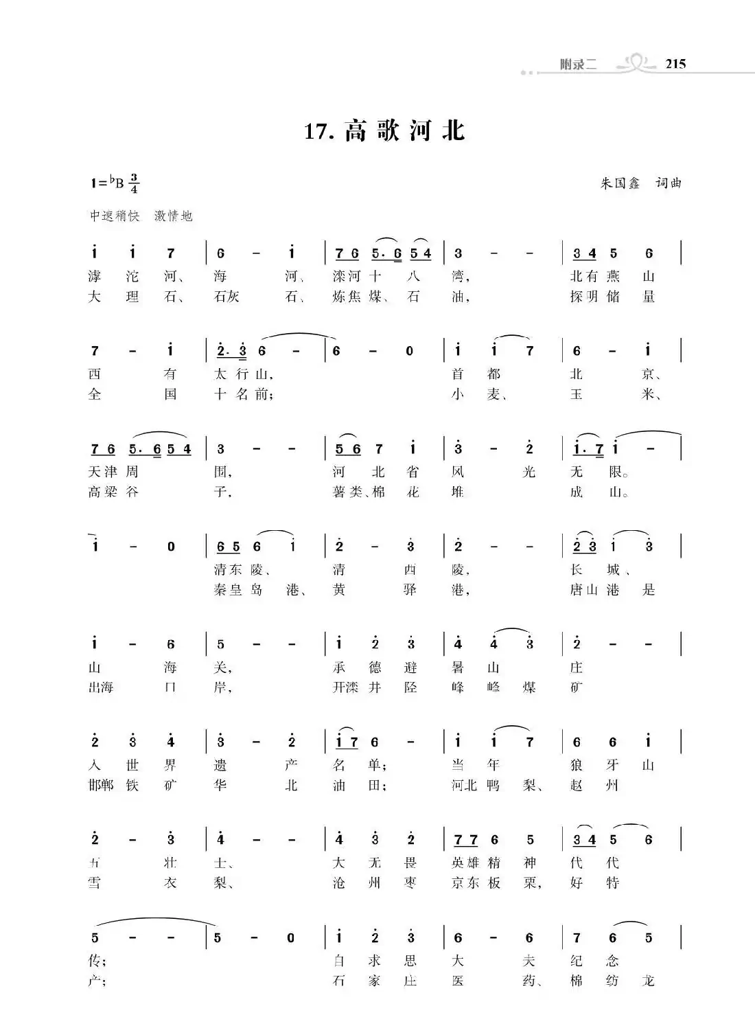 全中国34个省份34首高歌(朱国鑫词曲)