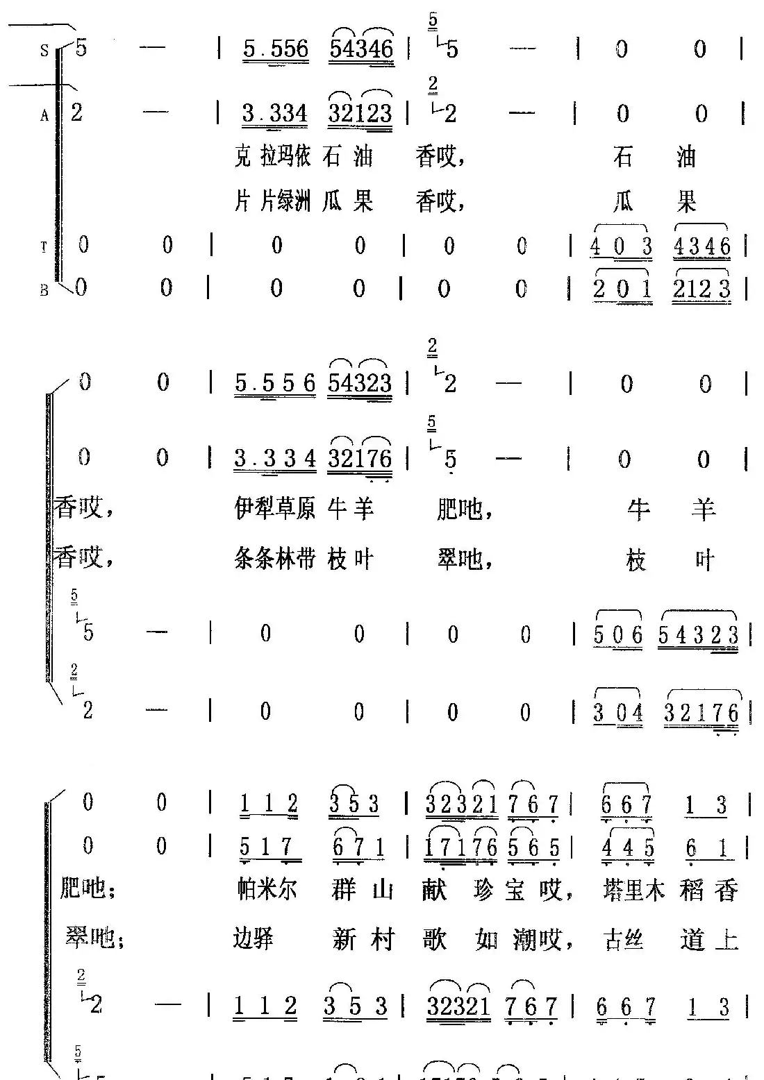 我的新疆美中美