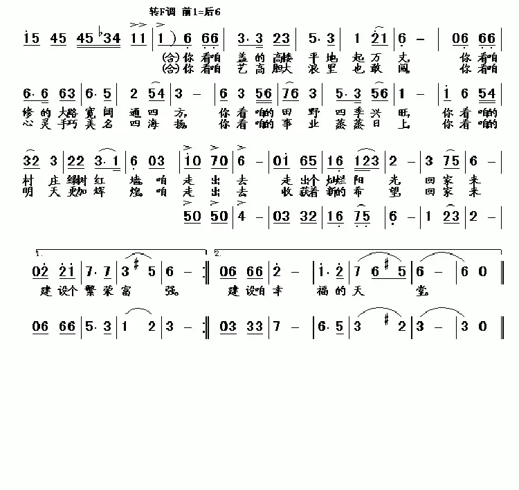 走向辉煌(李荫保词 胡大华曲)