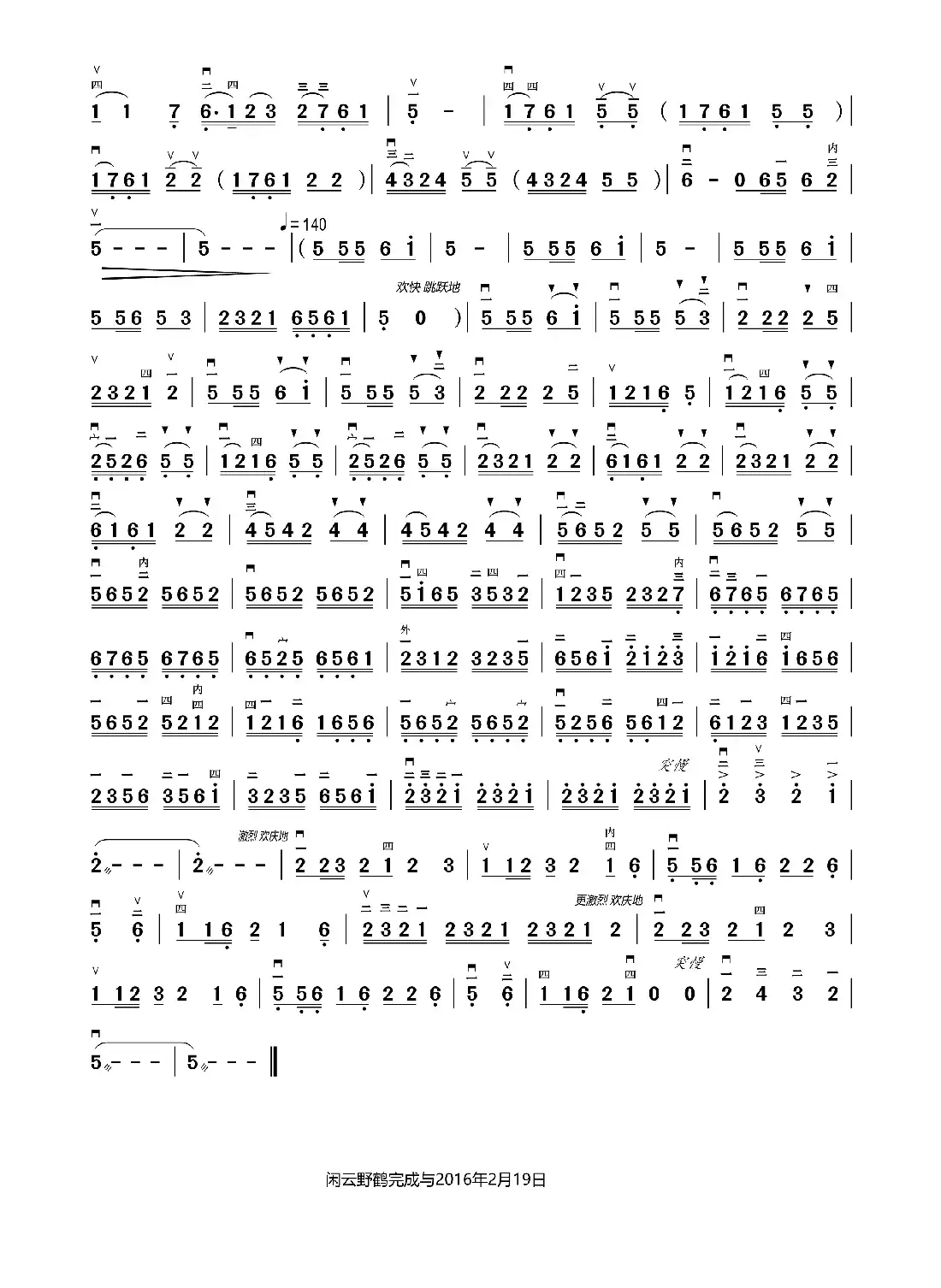 蜀乡情(二胡独奏)