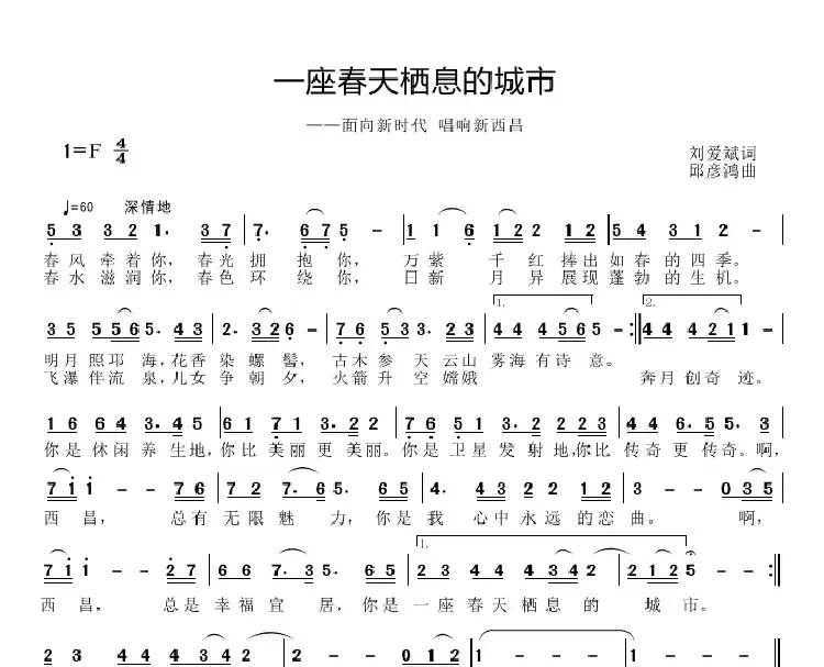 一座春天栖息的城市