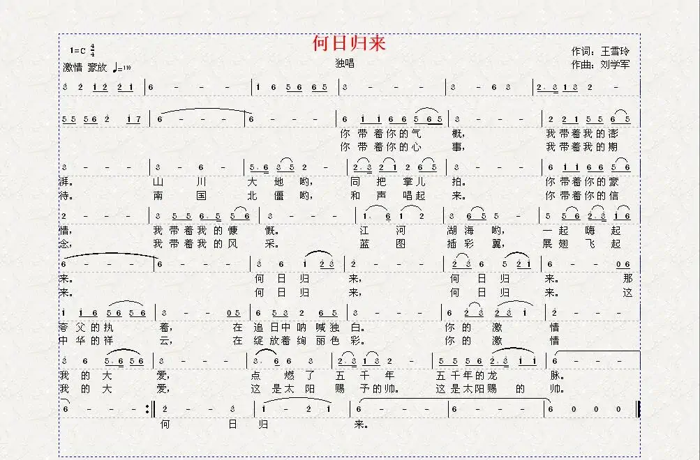 何日归来(王雪玲词 刘学军曲)