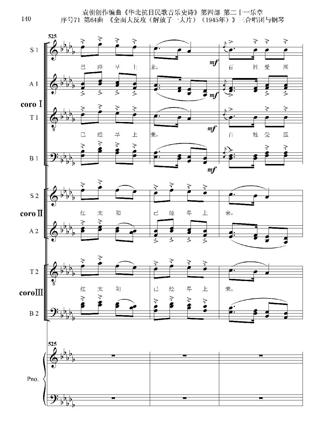 序号71第64曲《全面大反攻(解放了一大片)(1945年)》三合唱团与钢琴