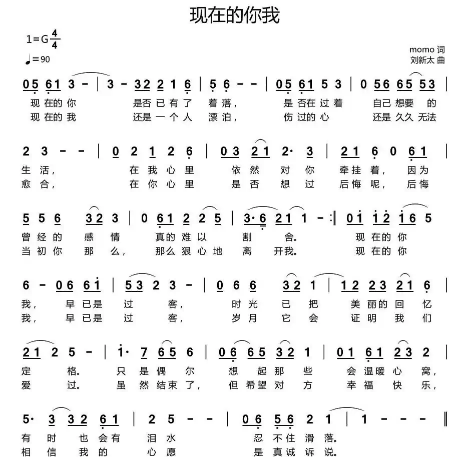 现在的你我