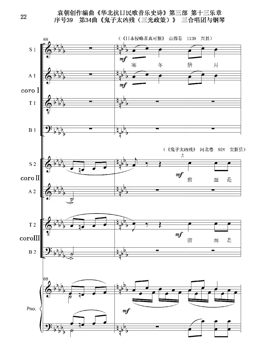 序号39第34曲《鬼子太凶残(三光政策)》三合唱团与钢琴