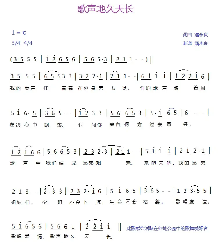 歌声地久天长(通俗版)
