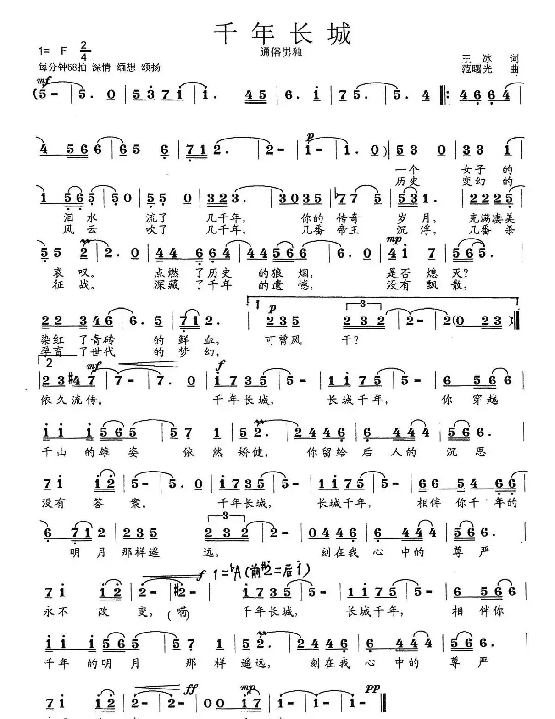 千年长城(王冰词 范曙光曲)