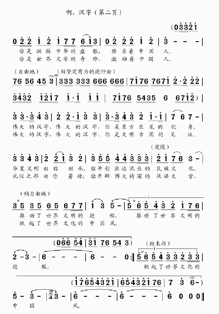 啊,汉字(独唱)(戚昌惠词 吴克敏曲)