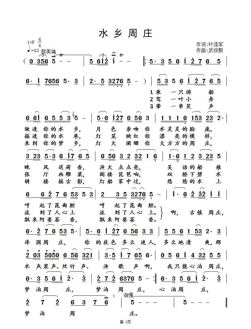 水乡周庄