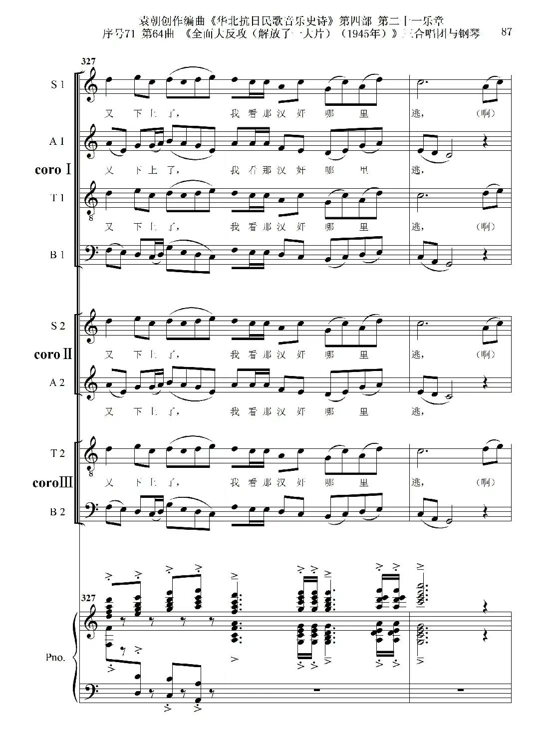 序号71第64曲《全面大反攻(解放了一大片)(1945年)》三合唱团与钢琴