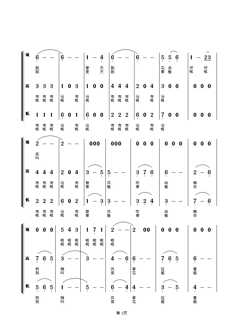 四季谣(童声合唱—领唱)