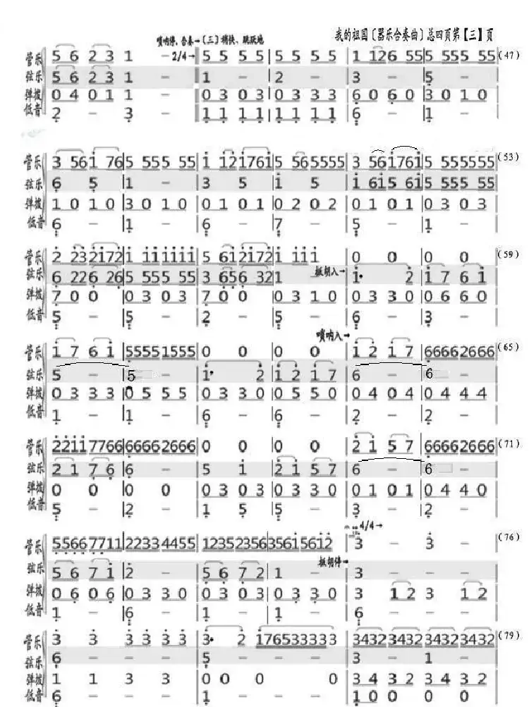 我的祖国(器乐合奏)