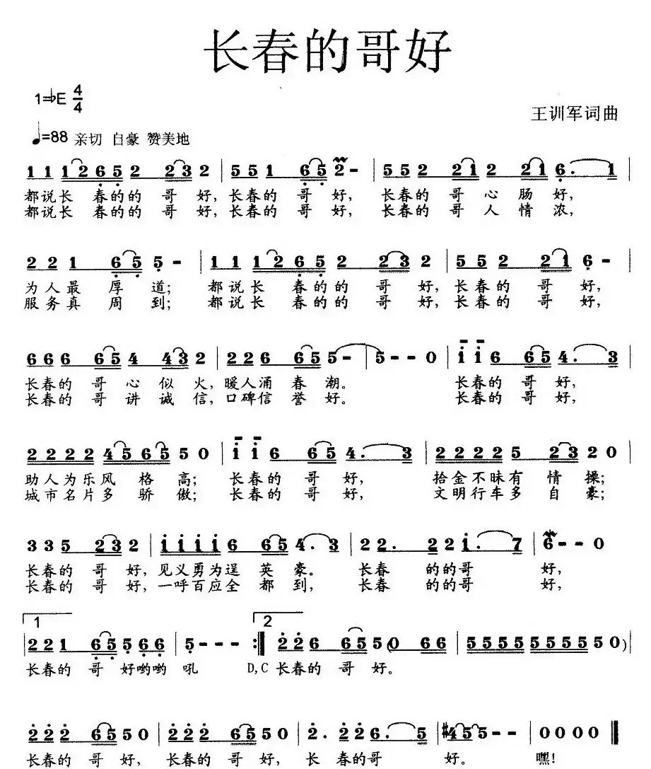长春的哥好