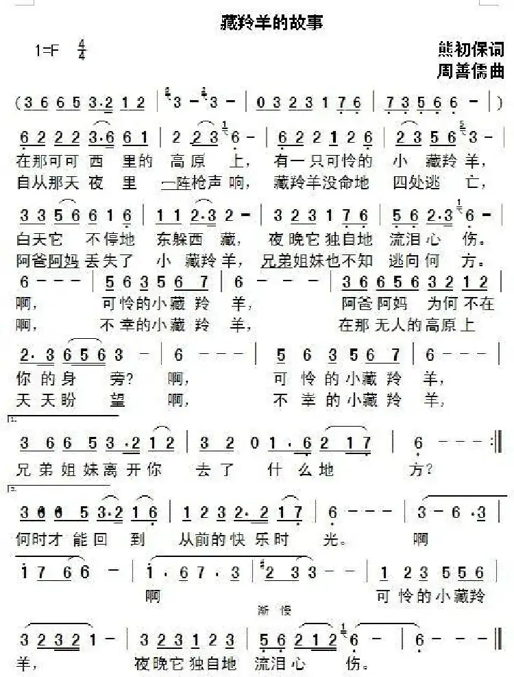 藏羚羊的故事