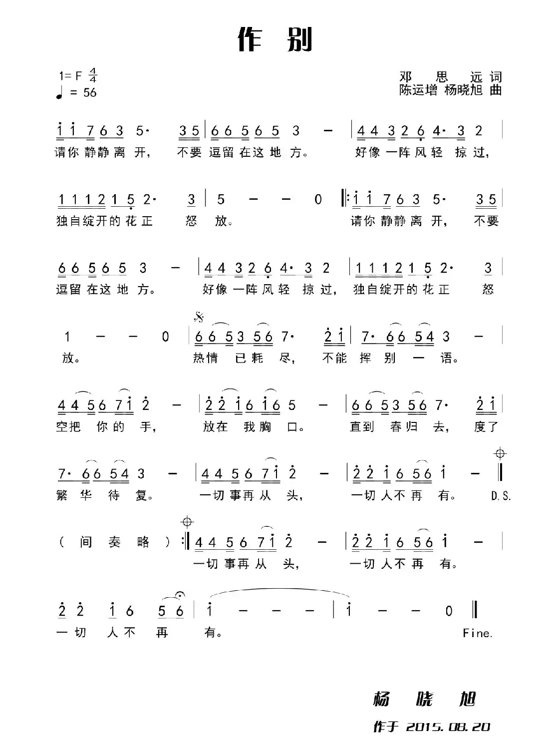 作别(田宇(邓思远)词 陈运增,杨晓旭曲)