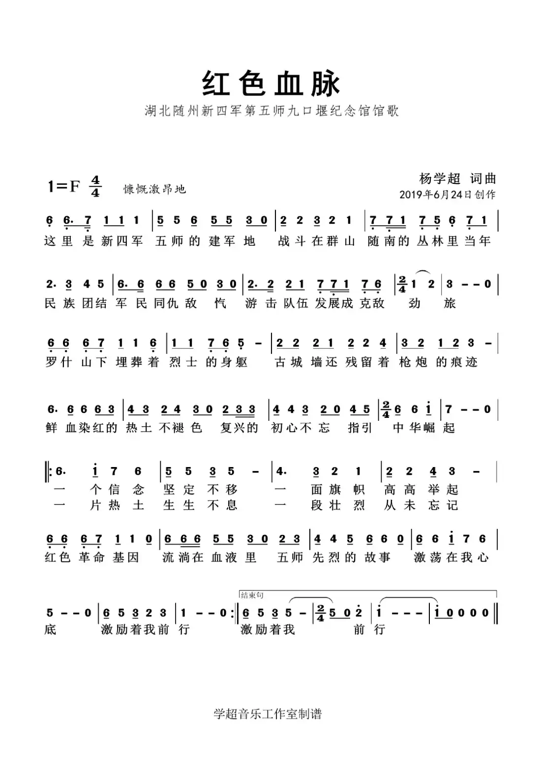 红色血脉(随州作品集)