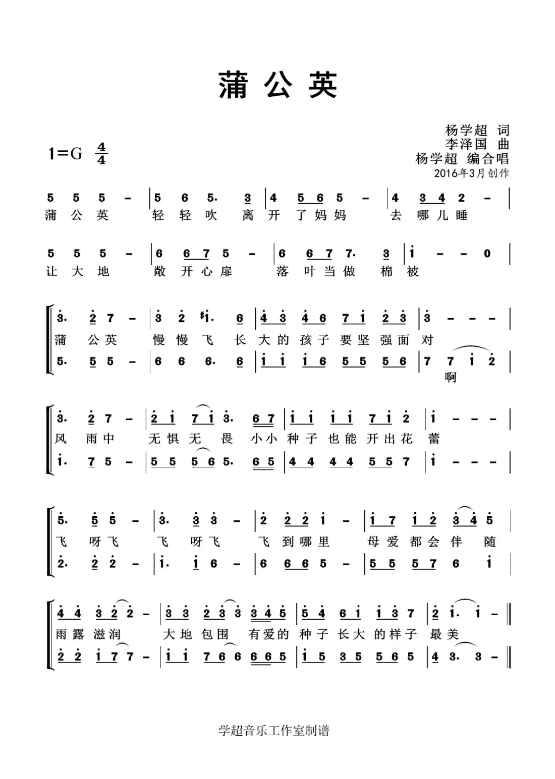 蒲公英(杨学超 作品)