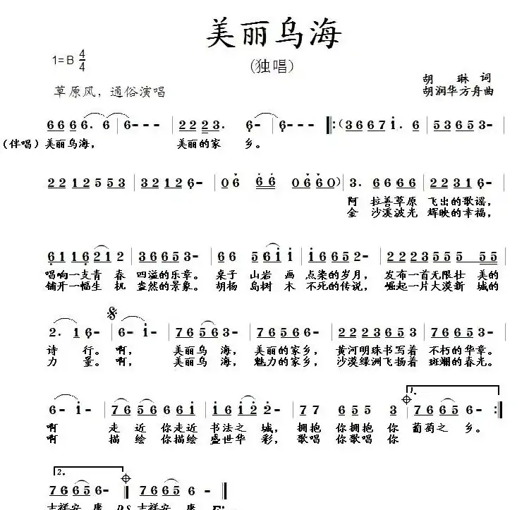 美丽乌海