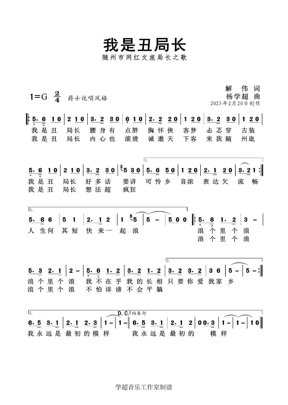 我是丑局长(杨学超作品)