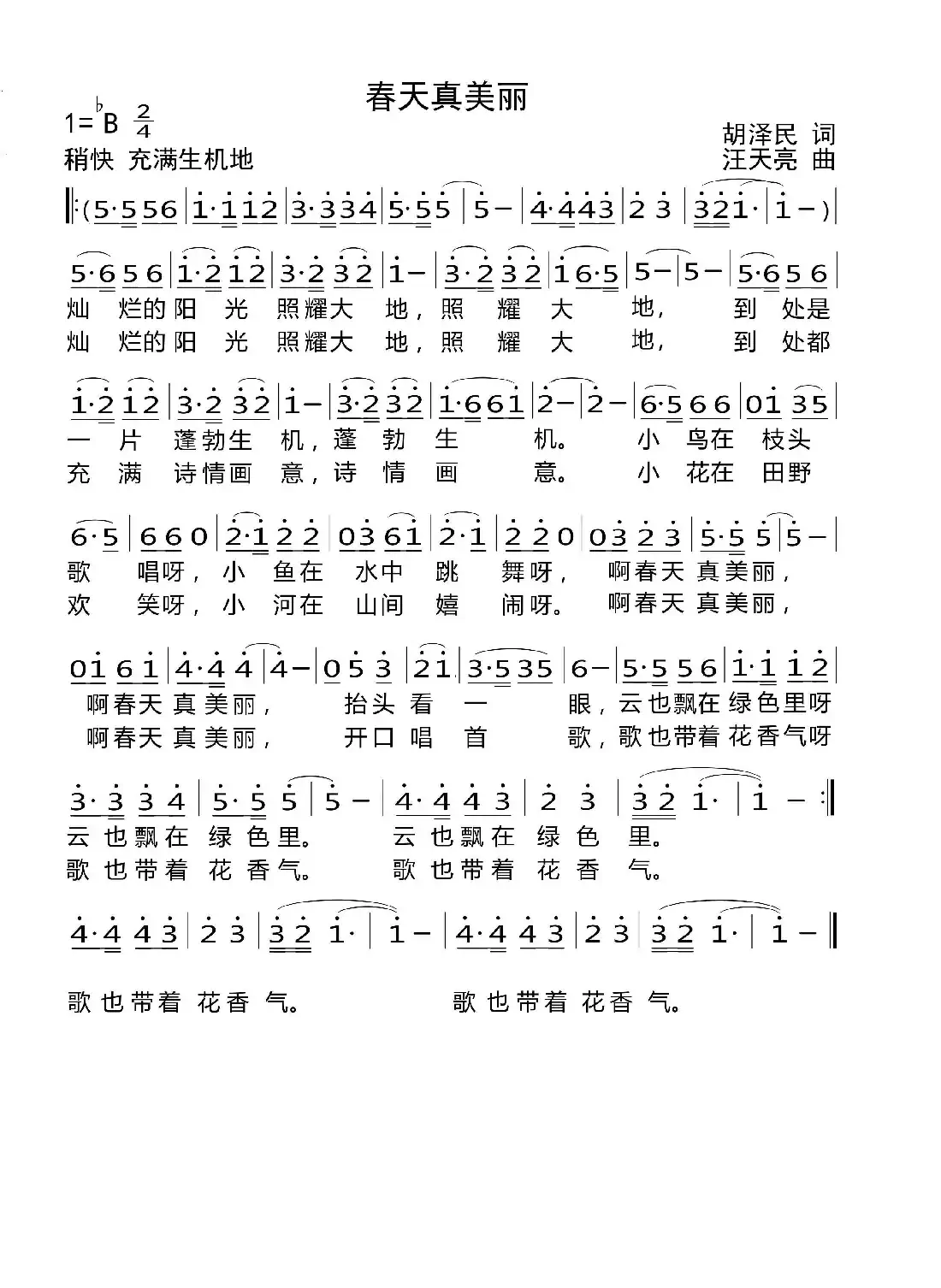 春天真美丽(胡泽民词 汪天亮曲)