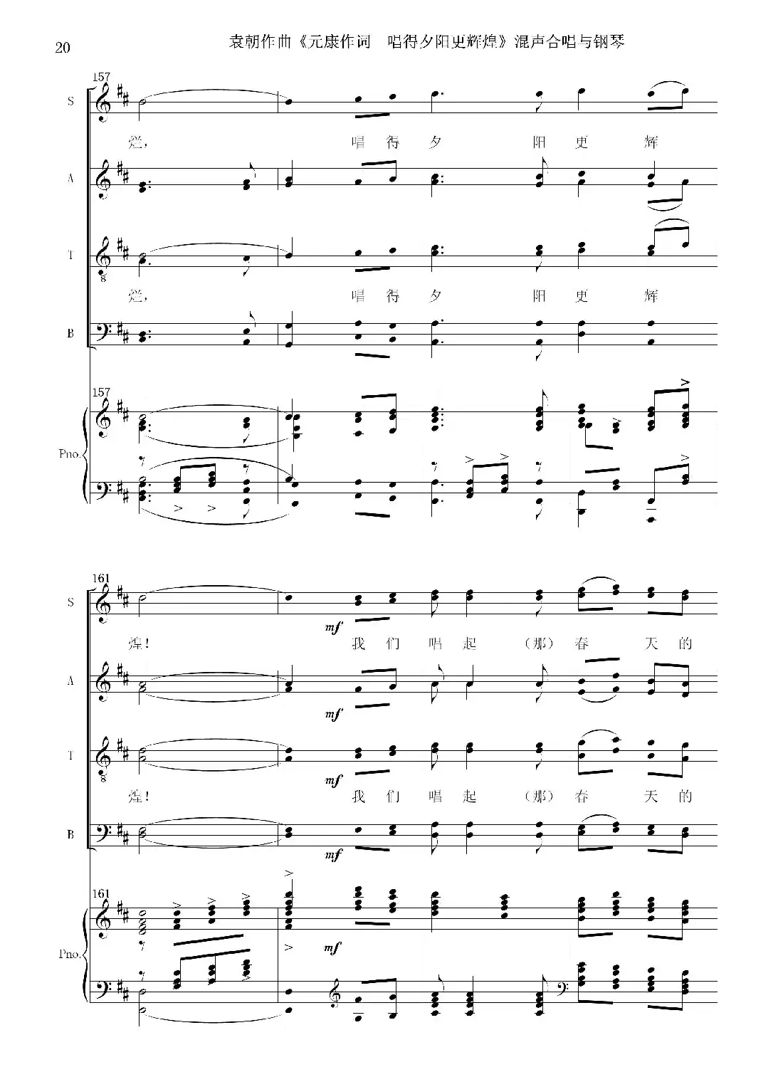 唱的夕阳更辉煌(混声合唱与钢琴)