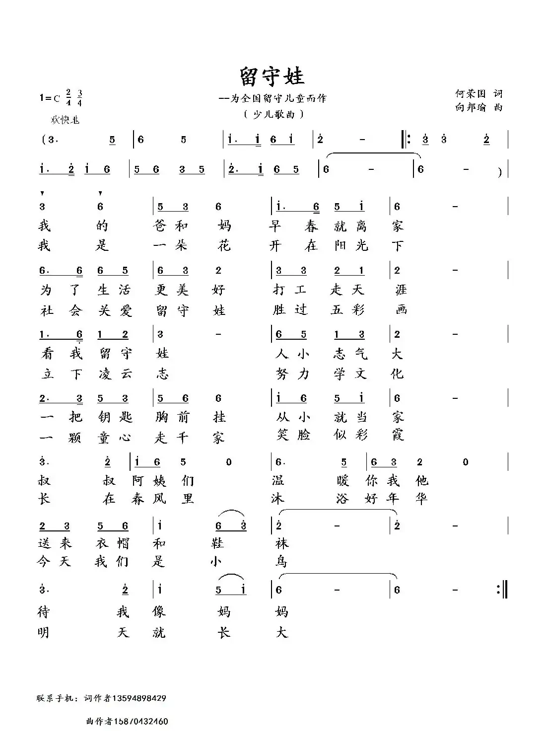 留守娃(何荣国词 向邦瑜曲)