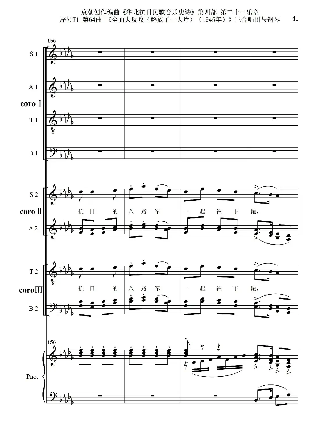 序号71第64曲《全面大反攻(解放了一大片)(1945年)》三合唱团与钢琴