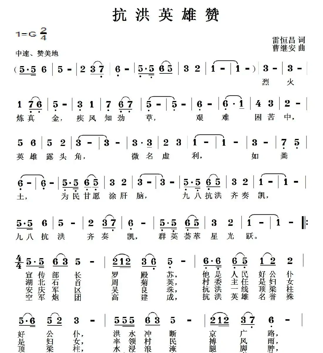 抗洪英雄赞