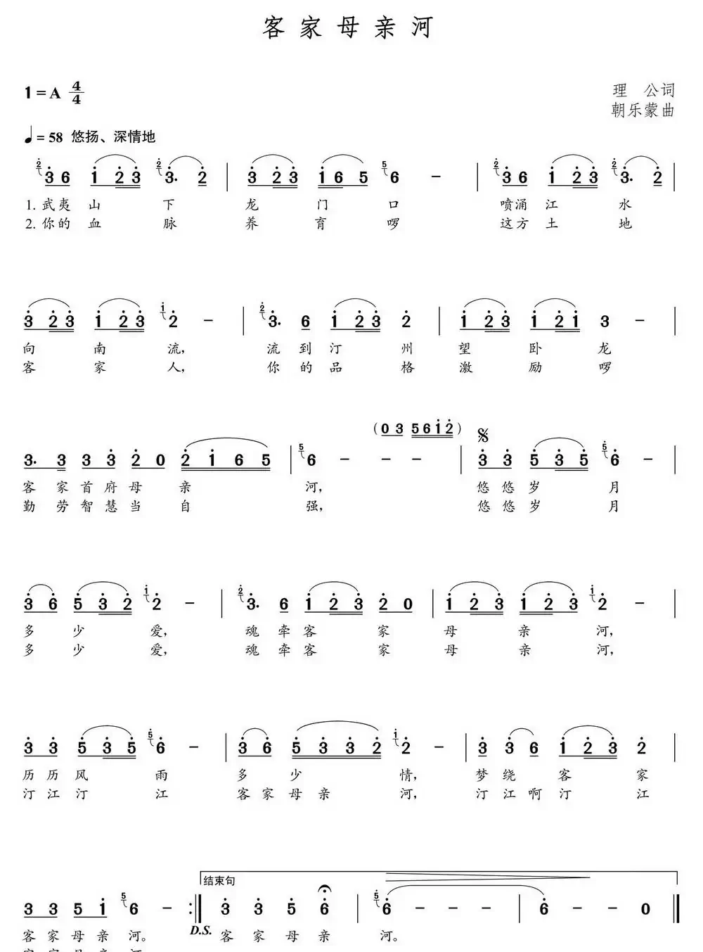 客家母亲河(理公词 朝乐蒙曲)