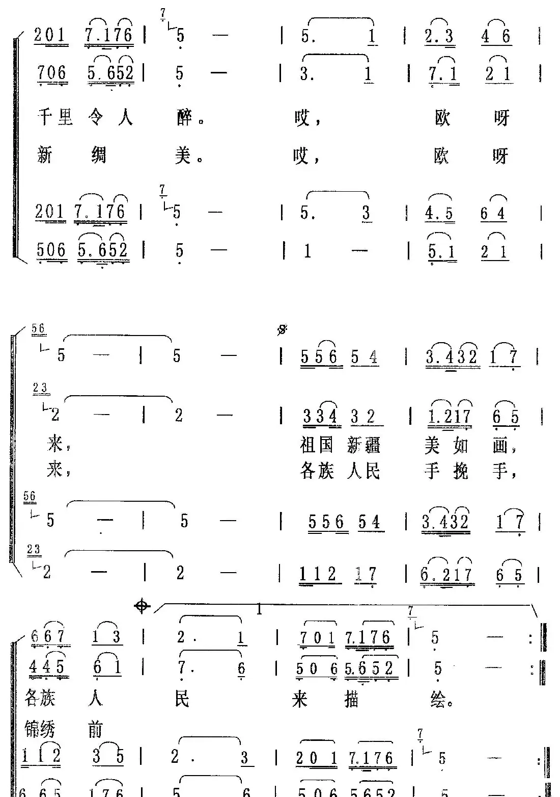 我的新疆美中美