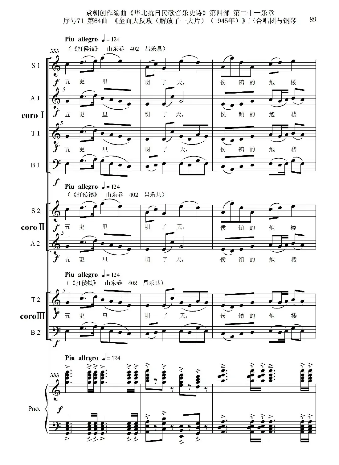 序号71第64曲《全面大反攻(解放了一大片)(1945年)》三合唱团与钢琴