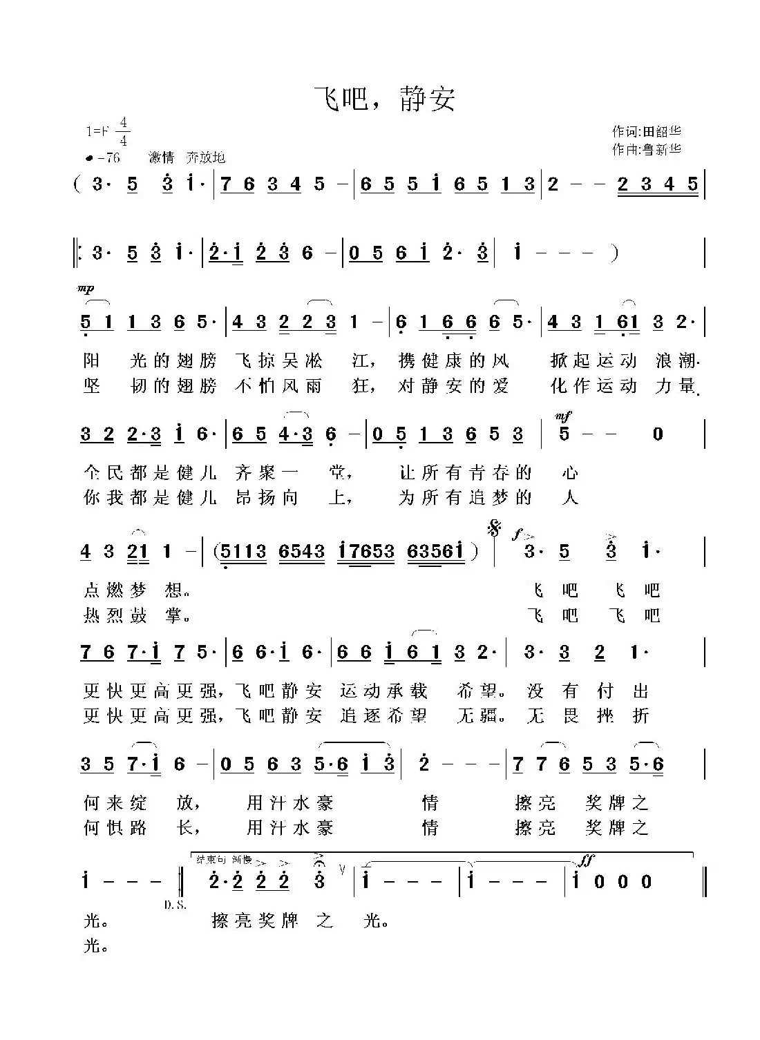 飞吧,静安