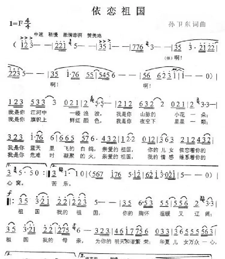 依恋祖国(孙卫东词曲)