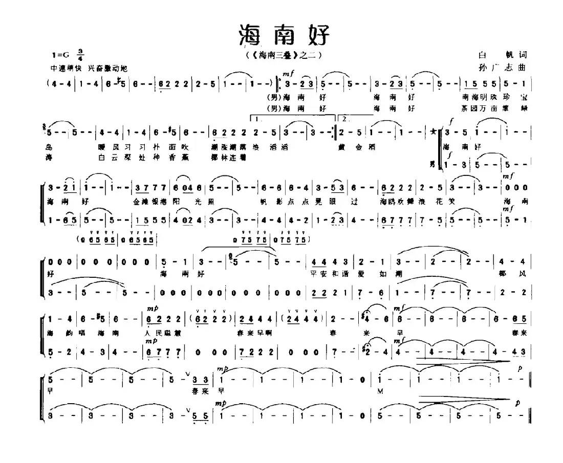 海南好(《海南三叠》之二)