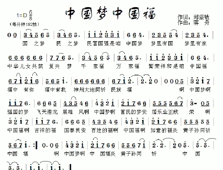 中国梦中国福