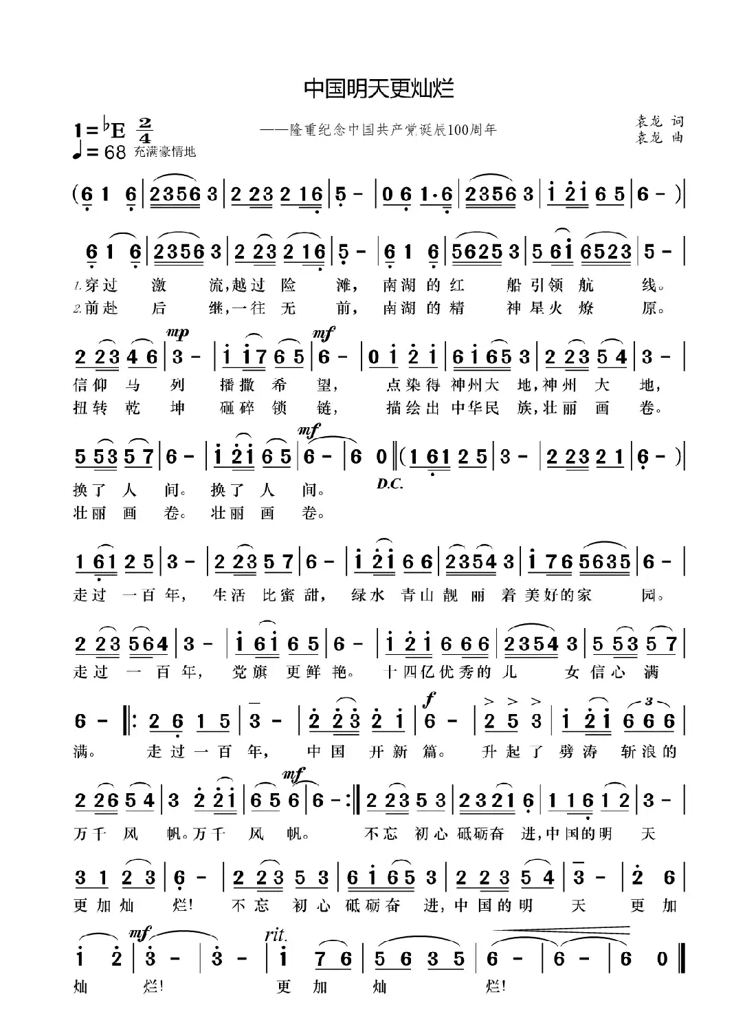 中国明天更灿烂(为纪念中国共产党成立100周年而作)