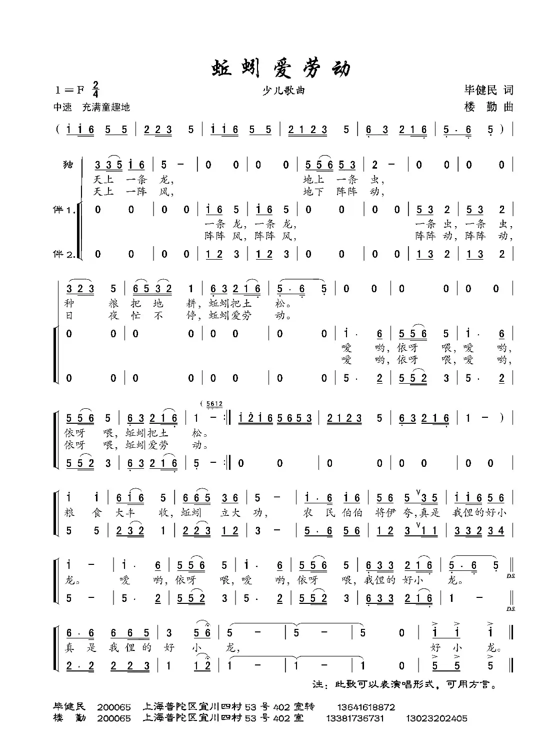 蚯蚓爱劳动(独唱+伴唱)