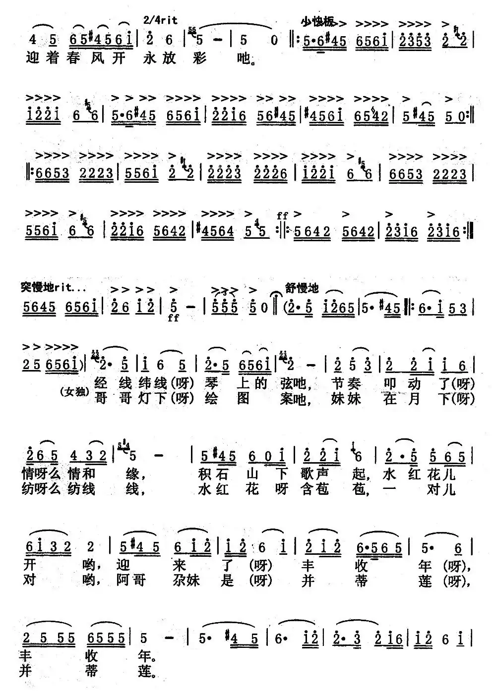 水红花开了(张璟 词曲)