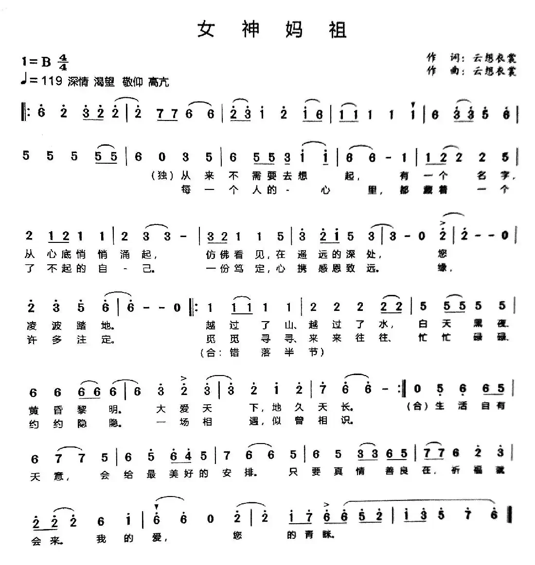 女神妈祖