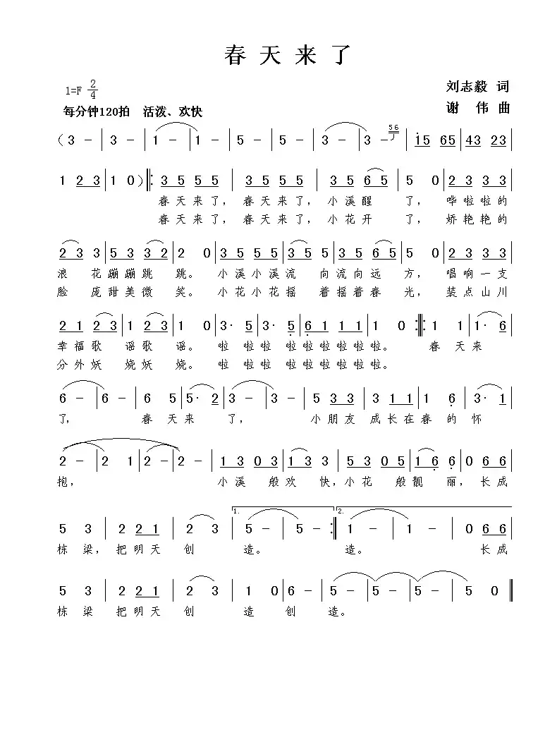 春天来了(刘志毅词 谢伟曲)