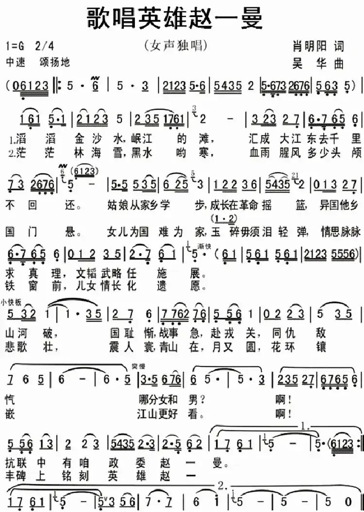 歌唱英雄赵一曼-唱响四川歌曲征集作品(女声独唱)