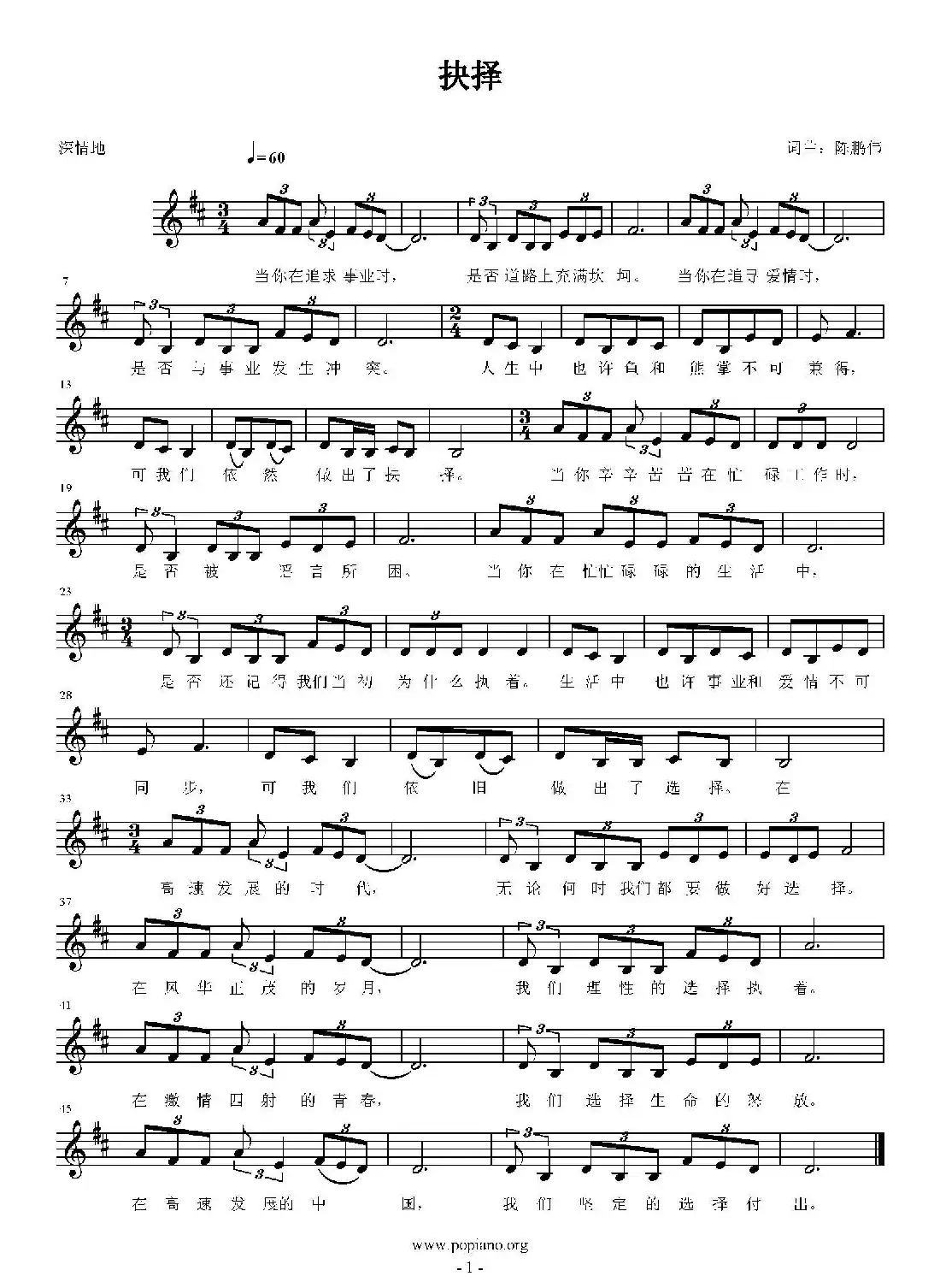 抉择(陈鹏伟 词曲)