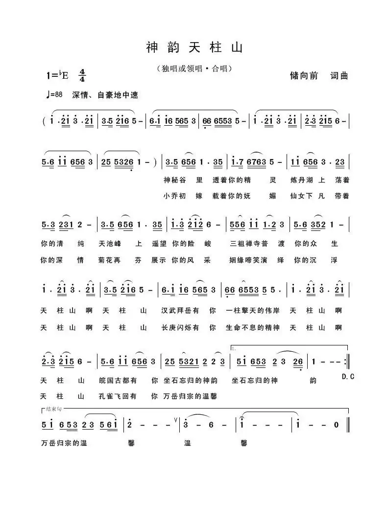 神韵天柱山