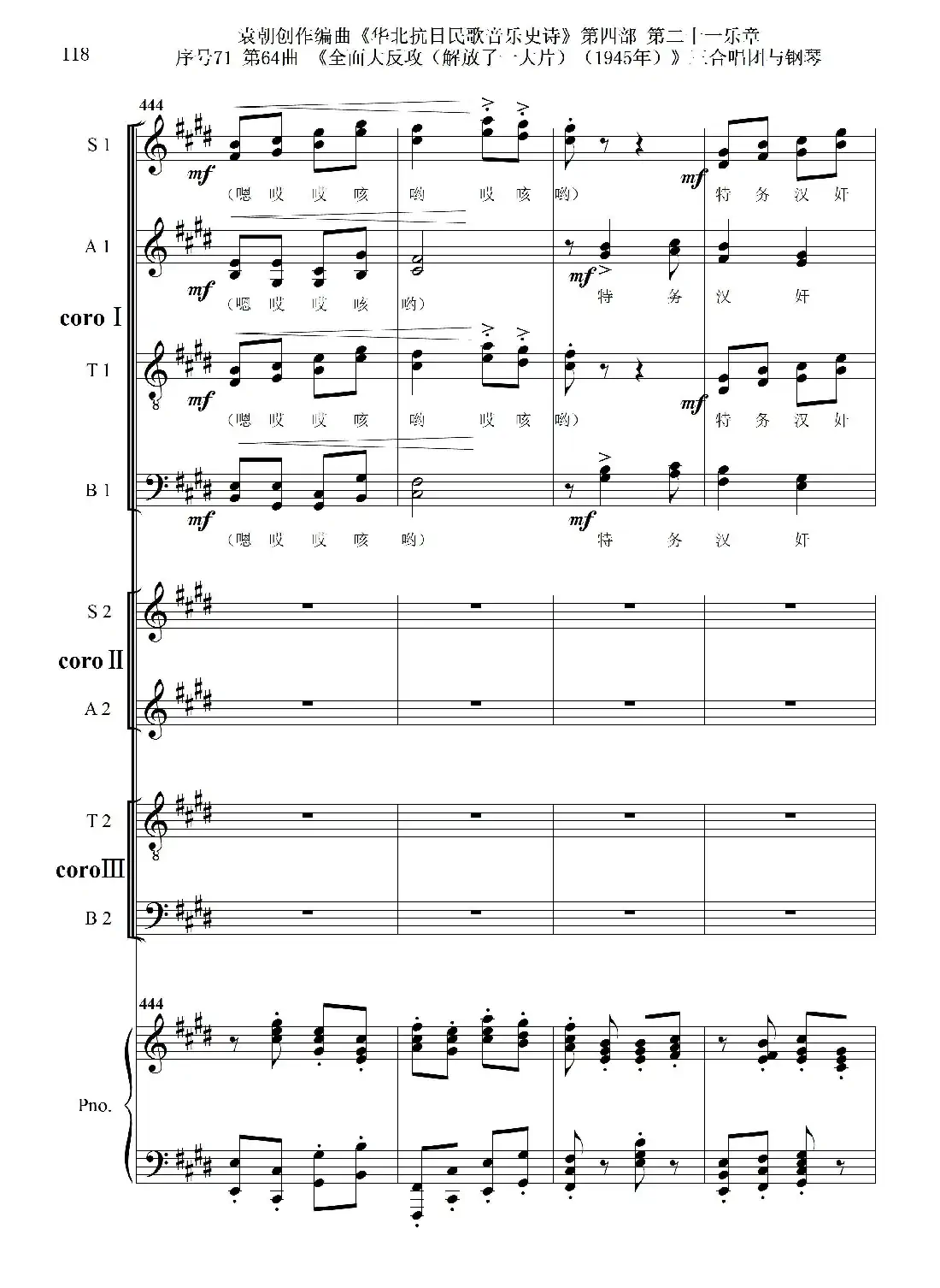 序号71第64曲《全面大反攻(解放了一大片)(1945年)》三合唱团与钢琴