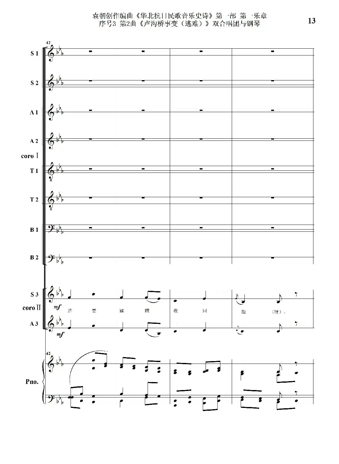 重发:序号3第2曲《卢沟桥事变(逃难)》双合唱团与钢琴